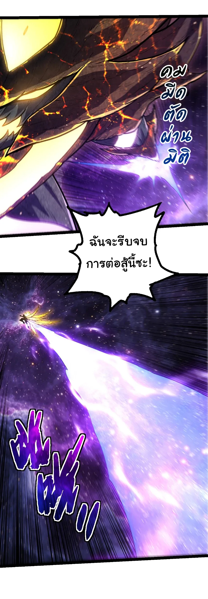 Evolution from the Big Tree เกิดใหม่กลายเป็นต้นไม้ซะอย่างงั้น ตอนที่ 458 หน้า 16