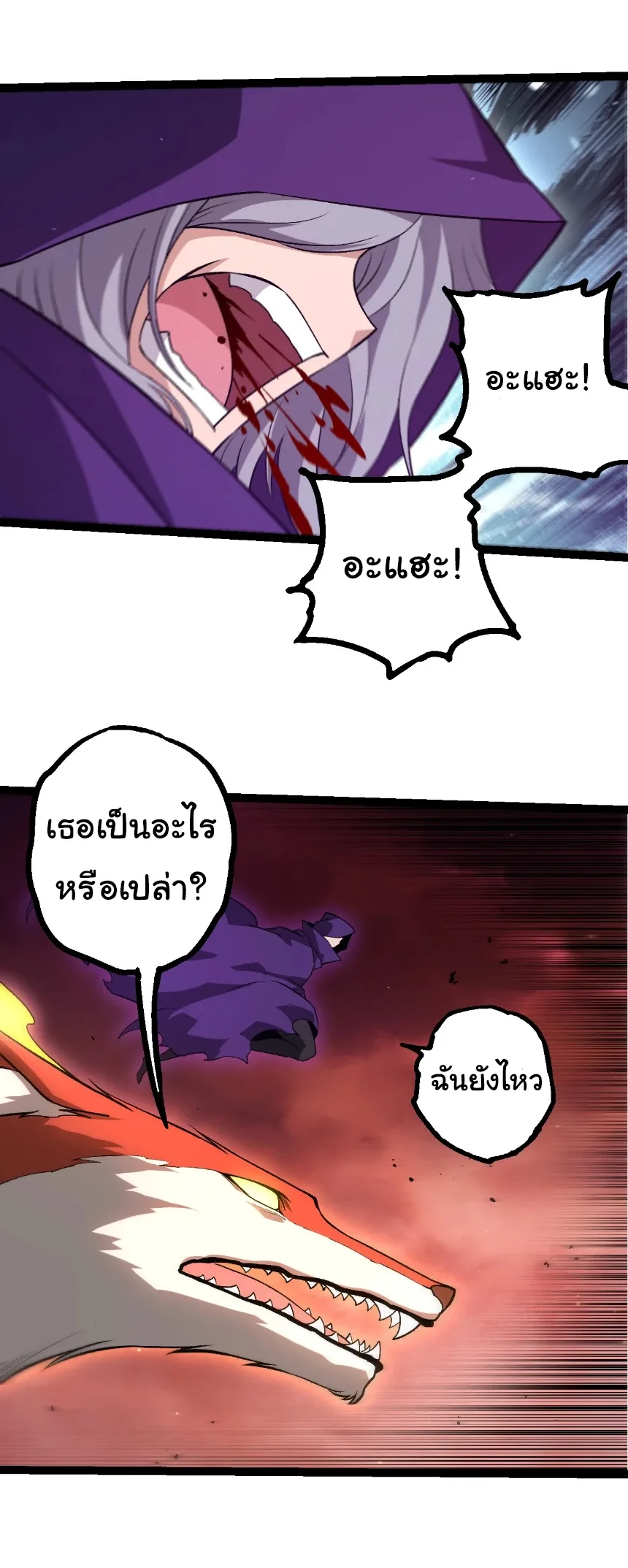 Evolution from the Big Tree เกิดใหม่กลายเป็นต้นไม้ซะอย่างงั้น ตอนที่ 458 หน้า 23