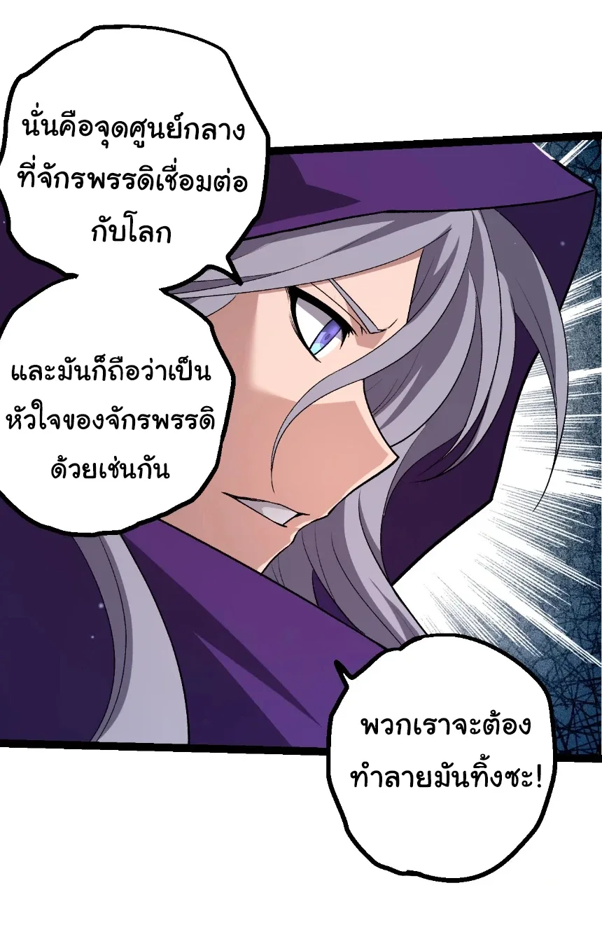 Evolution from the Big Tree เกิดใหม่กลายเป็นต้นไม้ซะอย่างงั้น ตอนที่ 458 หน้า 28