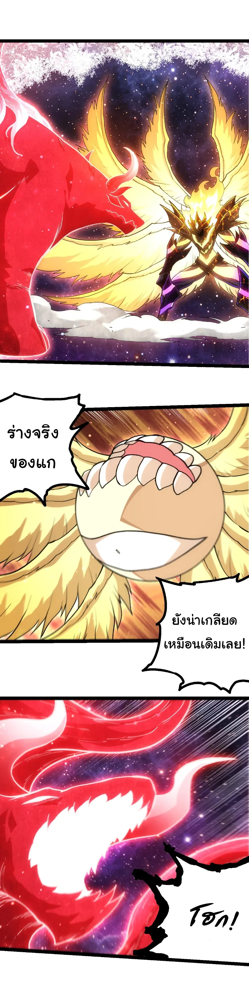 Evolution from the Big Tree เกิดใหม่กลายเป็นต้นไม้ซะอย่างงั้น ตอนที่ 458 หน้า 4