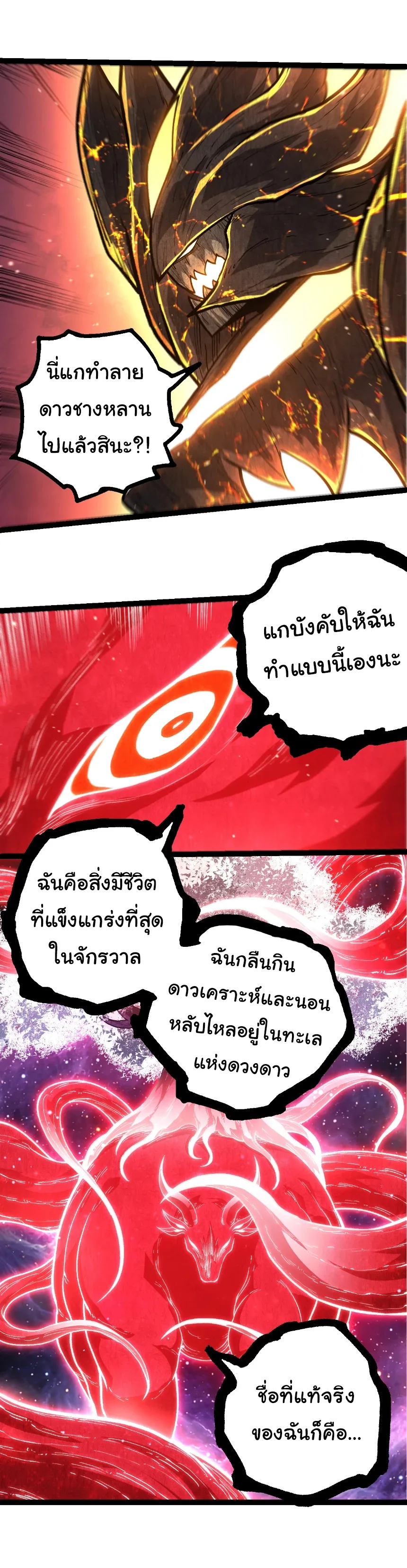 Evolution from the Big Tree เกิดใหม่กลายเป็นต้นไม้ซะอย่างงั้น ตอนที่ 458 หน้า 5