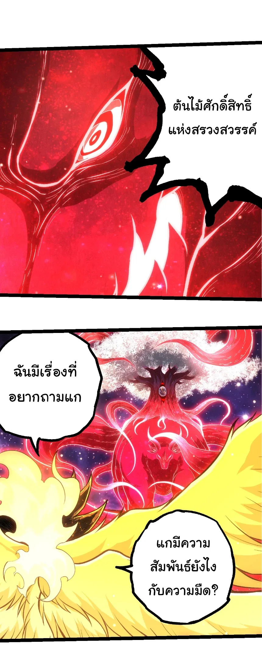 Evolution from the Big Tree เกิดใหม่กลายเป็นต้นไม้ซะอย่างงั้น ตอนที่ 458 หน้า 6