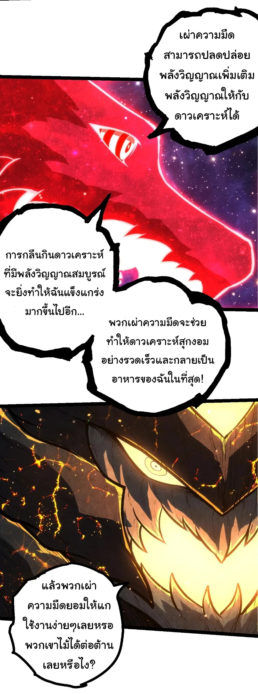 Evolution from the Big Tree เกิดใหม่กลายเป็นต้นไม้ซะอย่างงั้น ตอนที่ 458 หน้า 7