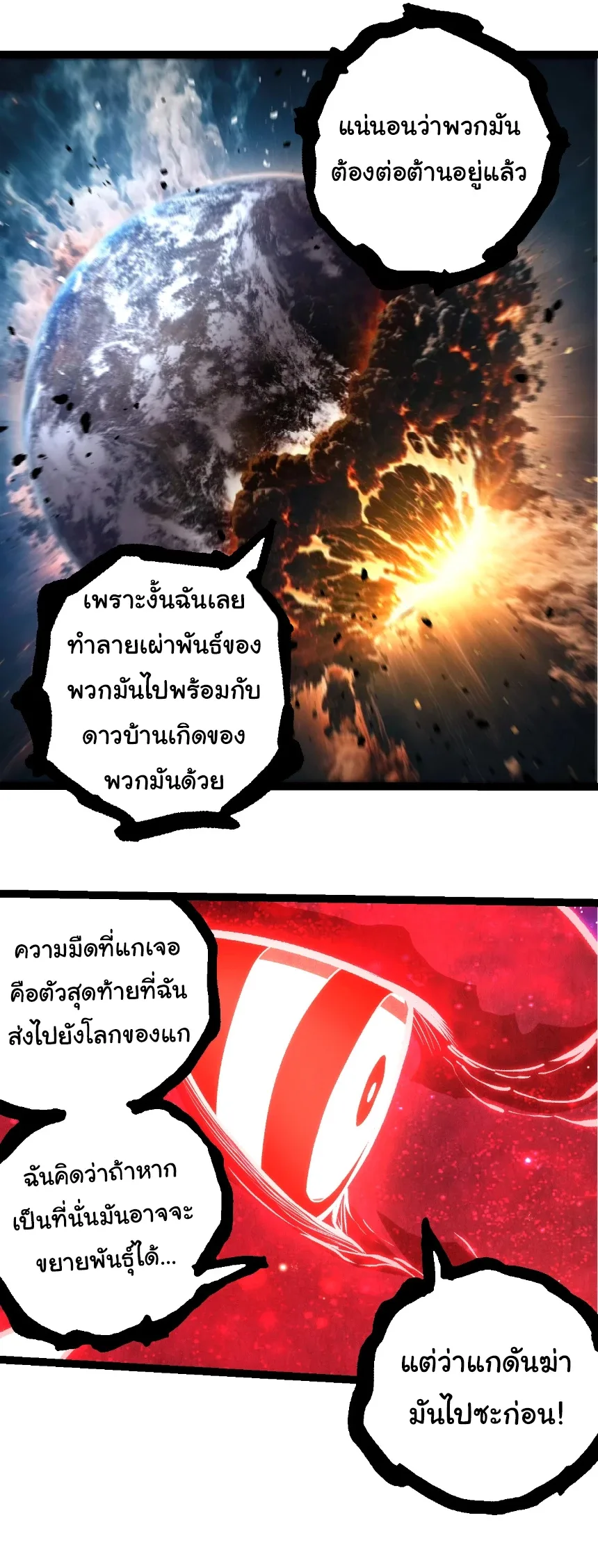 Evolution from the Big Tree เกิดใหม่กลายเป็นต้นไม้ซะอย่างงั้น ตอนที่ 458 หน้า 8