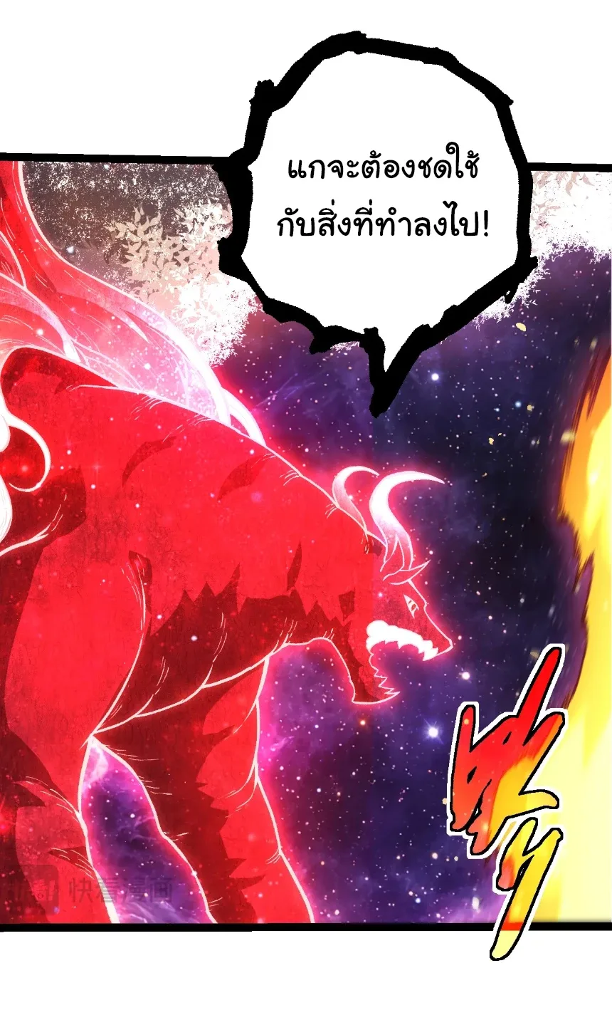 Evolution from the Big Tree เกิดใหม่กลายเป็นต้นไม้ซะอย่างงั้น ตอนที่ 458 หน้า 9