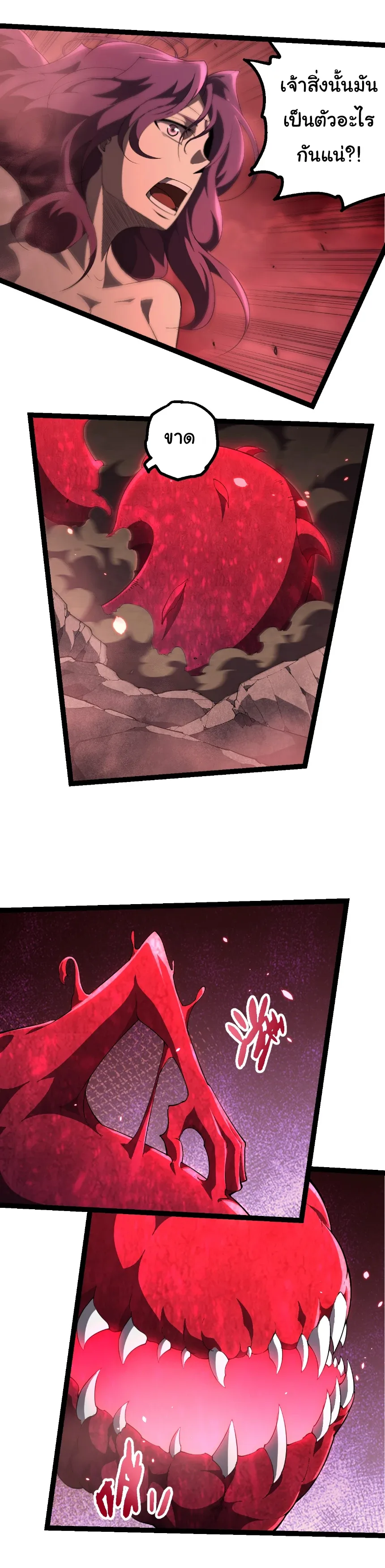 Evolution from the Big Tree เกิดใหม่กลายเป็นต้นไม้ซะอย่างงั้น ตอนที่ 459 หน้า 10