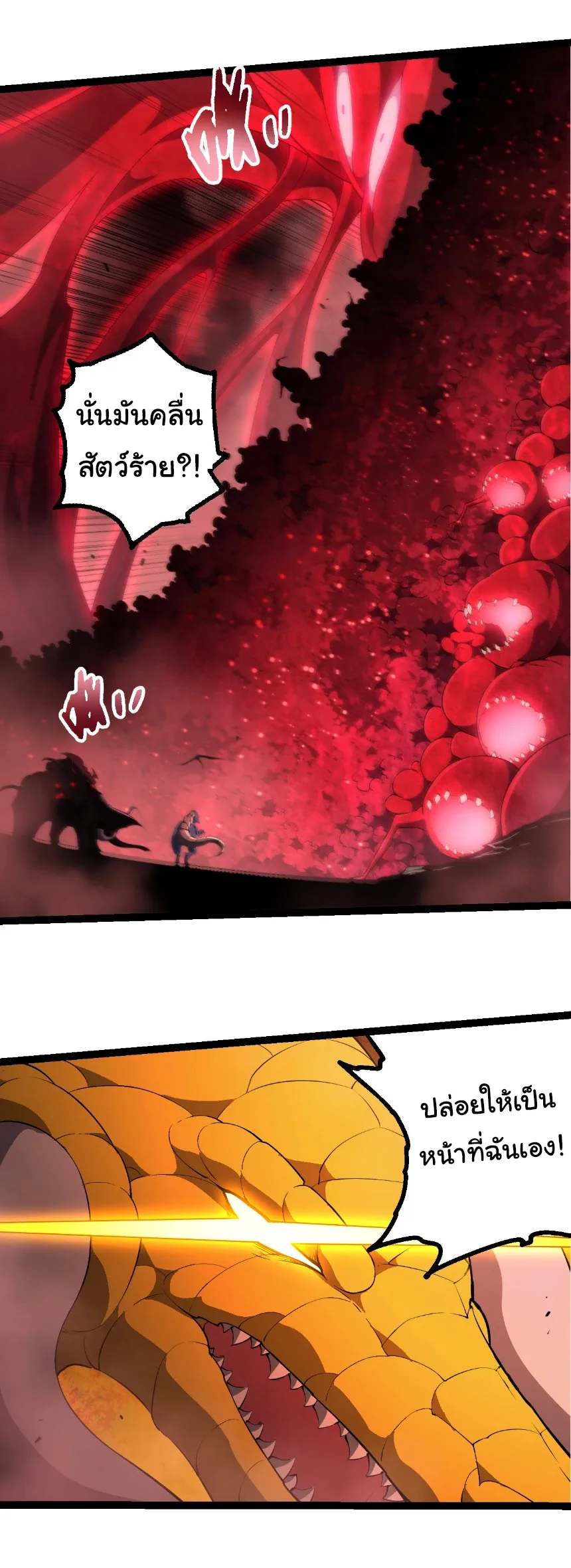 Evolution from the Big Tree เกิดใหม่กลายเป็นต้นไม้ซะอย่างงั้น ตอนที่ 459 หน้า 17