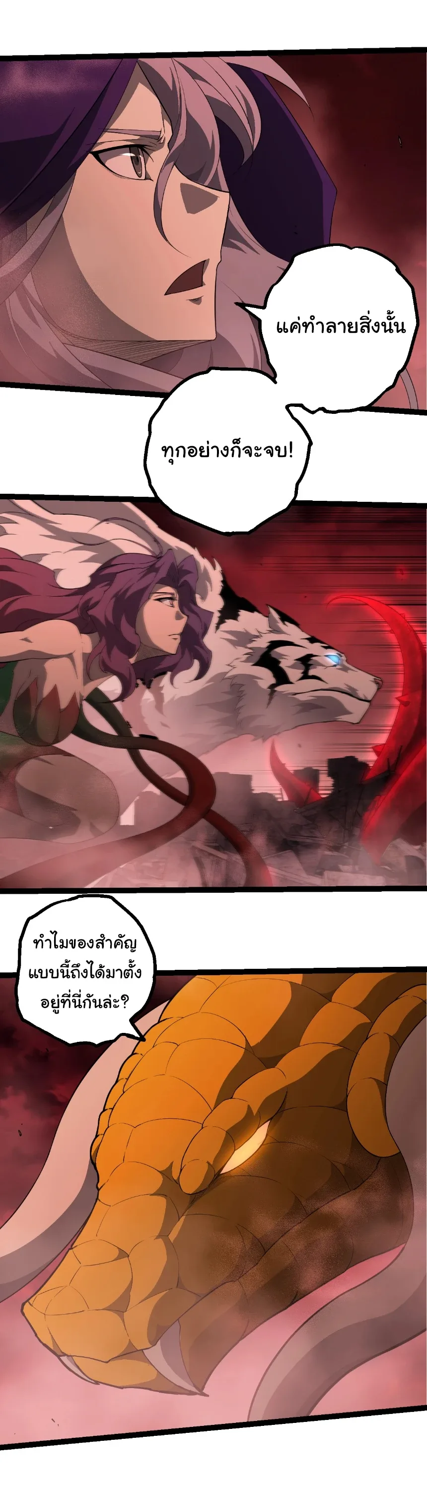Evolution from the Big Tree เกิดใหม่กลายเป็นต้นไม้ซะอย่างงั้น ตอนที่ 459 หน้า 2