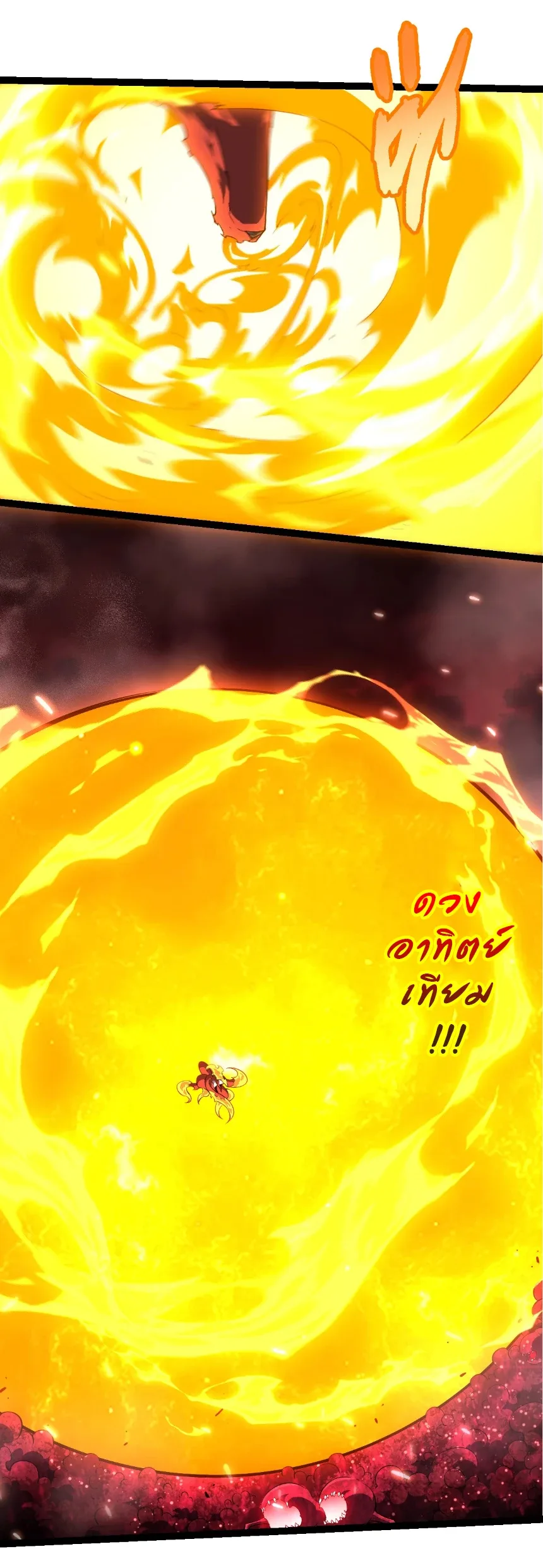 Evolution from the Big Tree เกิดใหม่กลายเป็นต้นไม้ซะอย่างงั้น ตอนที่ 459 หน้า 20