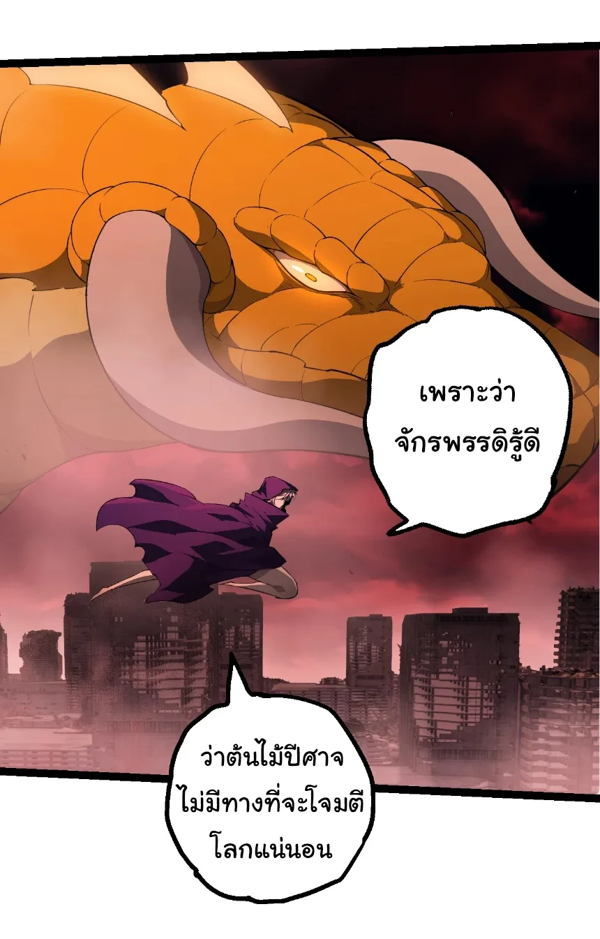 Evolution from the Big Tree เกิดใหม่กลายเป็นต้นไม้ซะอย่างงั้น ตอนที่ 459 หน้า 3