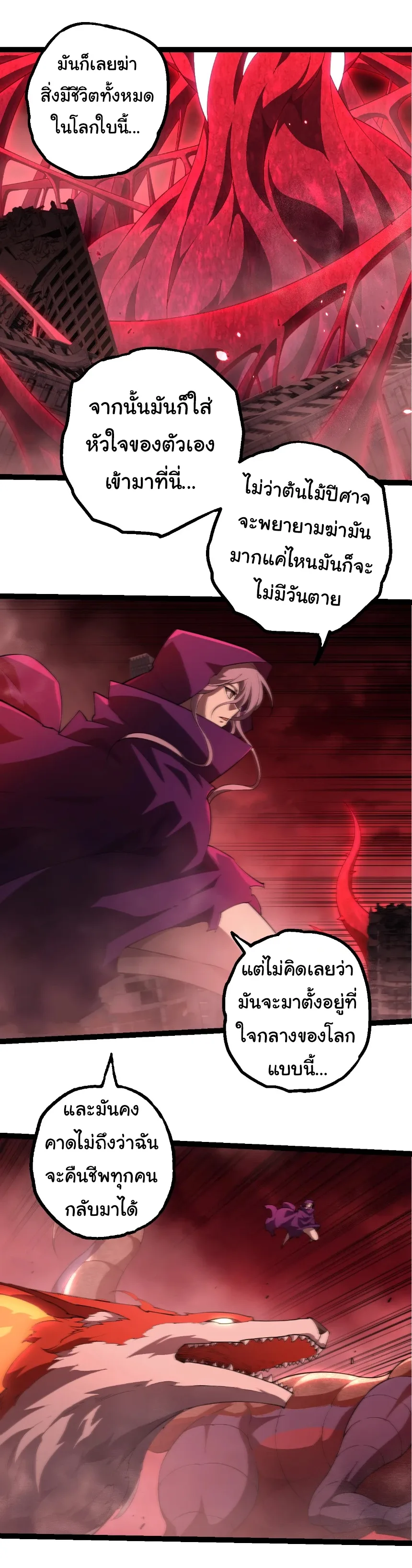 Evolution from the Big Tree เกิดใหม่กลายเป็นต้นไม้ซะอย่างงั้น ตอนที่ 459 หน้า 4