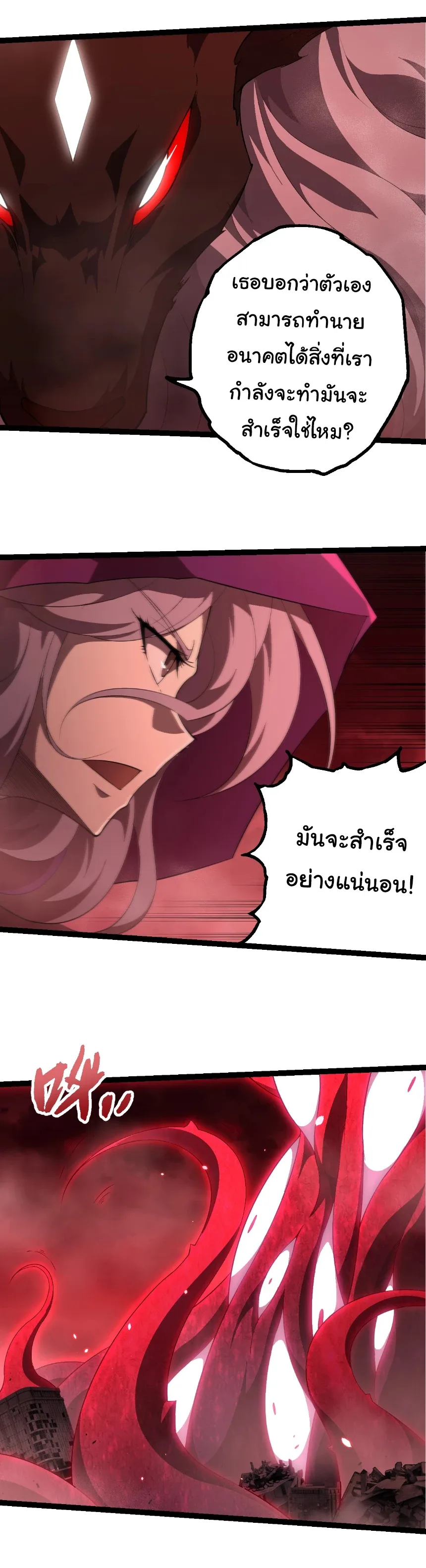 Evolution from the Big Tree เกิดใหม่กลายเป็นต้นไม้ซะอย่างงั้น ตอนที่ 459 หน้า 5