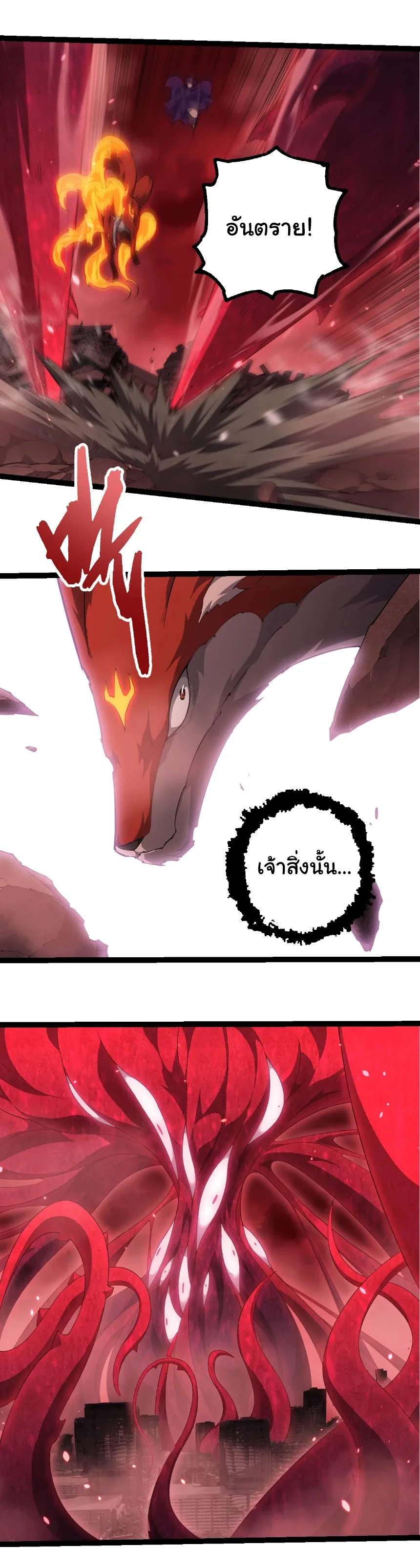 Evolution from the Big Tree เกิดใหม่กลายเป็นต้นไม้ซะอย่างงั้น ตอนที่ 459 หน้า 6