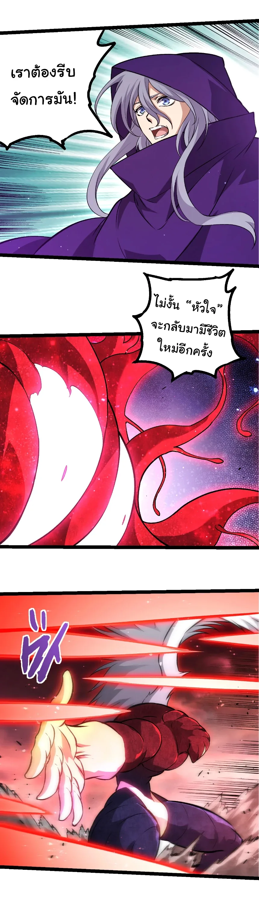 Evolution from the Big Tree เกิดใหม่กลายเป็นต้นไม้ซะอย่างงั้น ตอนที่ 460 หน้า 23