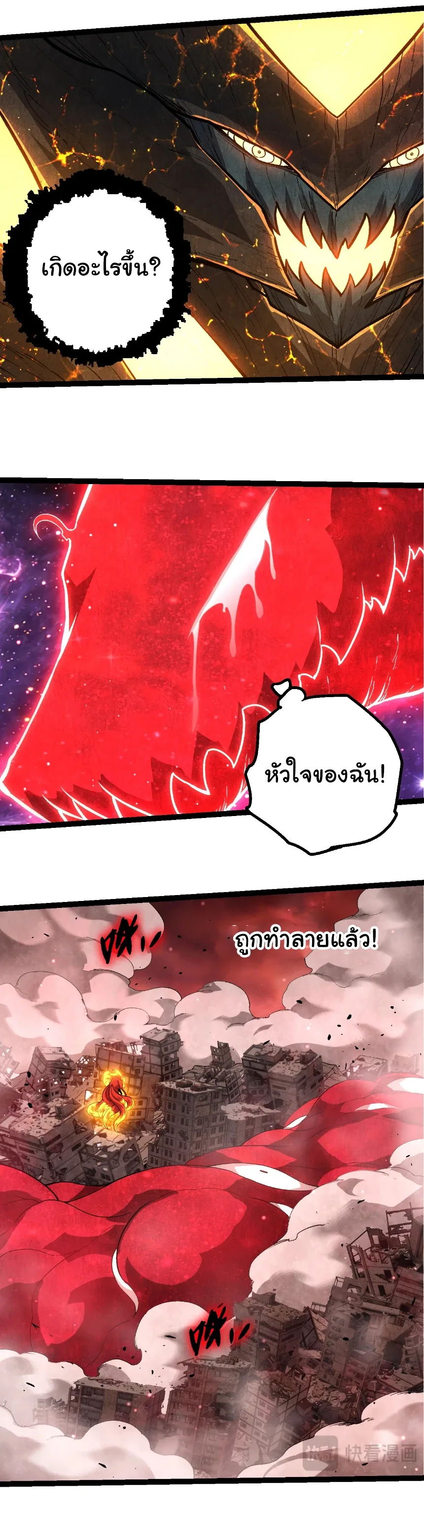 Evolution from the Big Tree เกิดใหม่กลายเป็นต้นไม้ซะอย่างงั้น ตอนที่ 460 หน้า 7