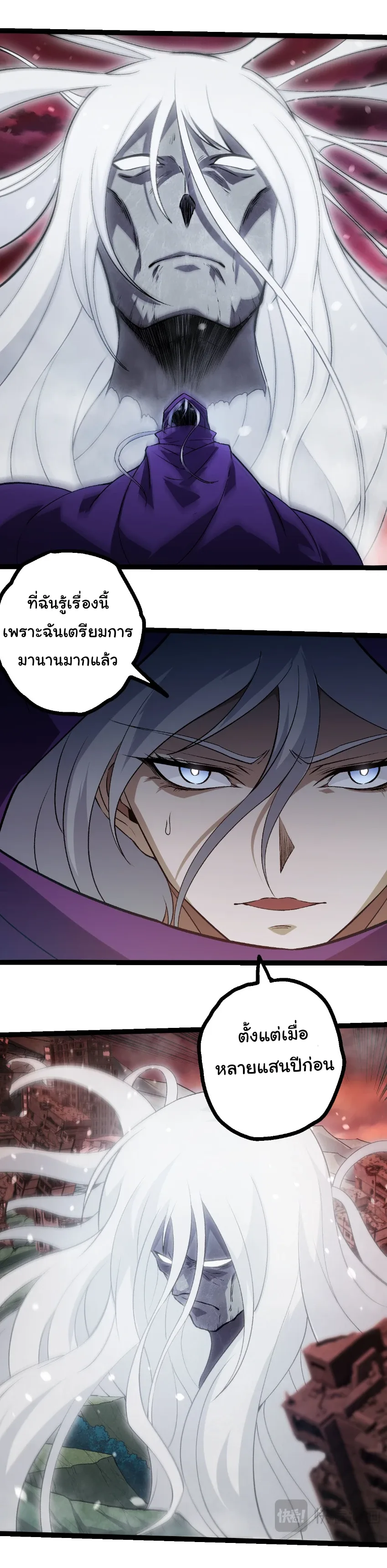 Evolution from the Big Tree เกิดใหม่กลายเป็นต้นไม้ซะอย่างงั้น ตอนที่ 461 หน้า 10