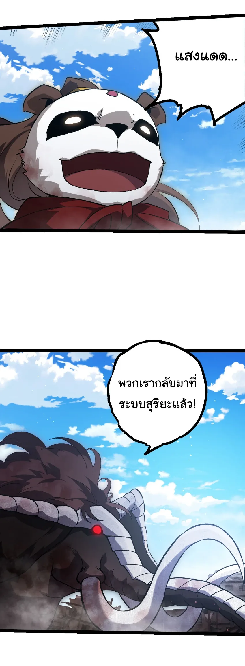 Evolution from the Big Tree เกิดใหม่กลายเป็นต้นไม้ซะอย่างงั้น ตอนที่ 461 หน้า 14