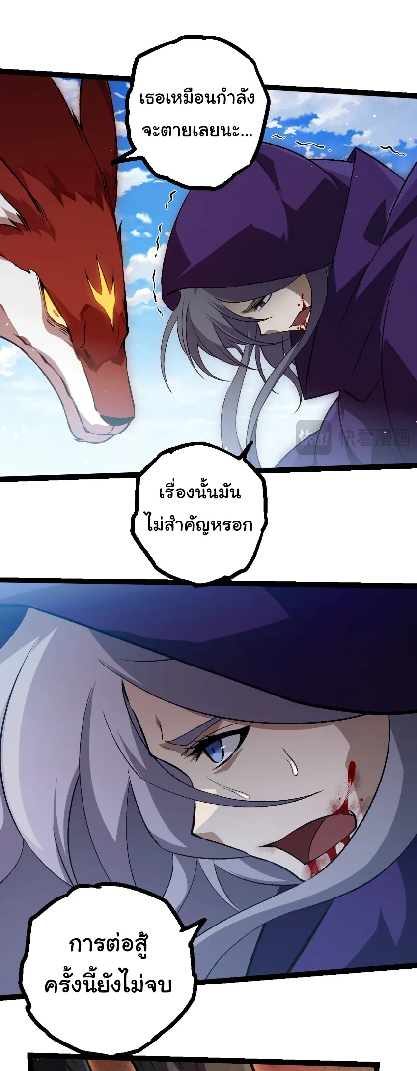 Evolution from the Big Tree เกิดใหม่กลายเป็นต้นไม้ซะอย่างงั้น ตอนที่ 461 หน้า 16