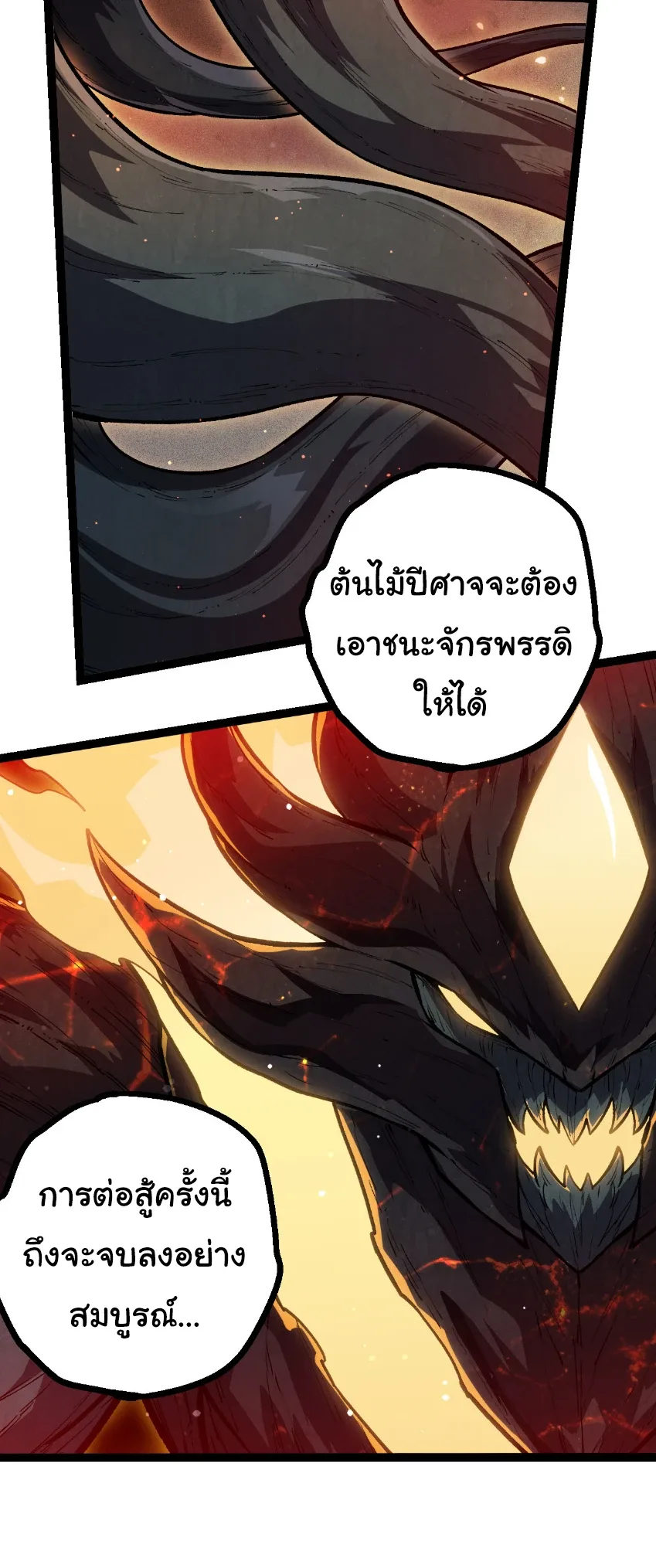 Evolution from the Big Tree เกิดใหม่กลายเป็นต้นไม้ซะอย่างงั้น ตอนที่ 461 หน้า 17