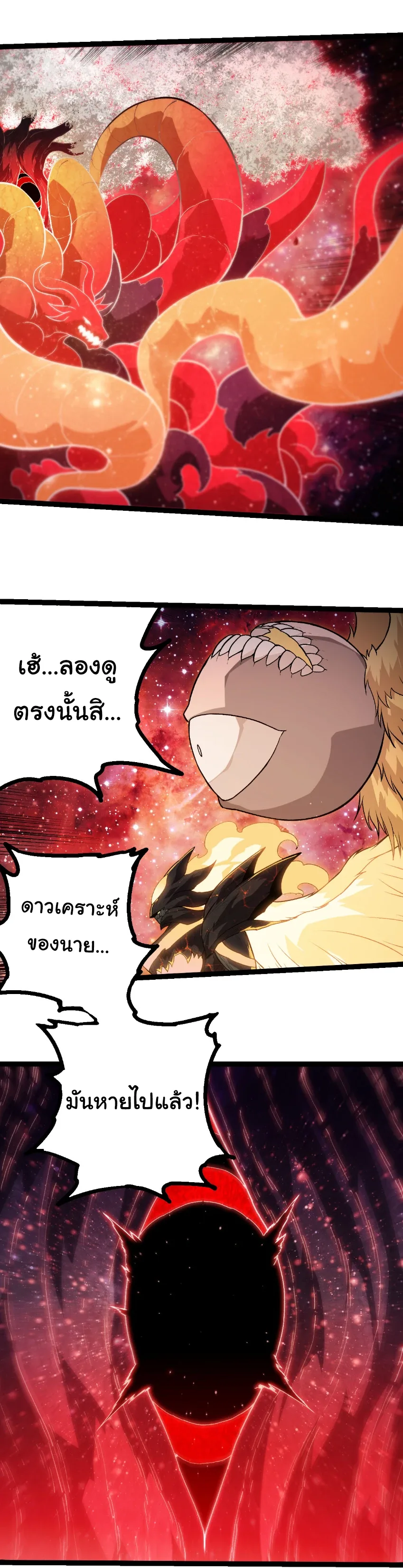 Evolution from the Big Tree เกิดใหม่กลายเป็นต้นไม้ซะอย่างงั้น ตอนที่ 461 หน้า 18