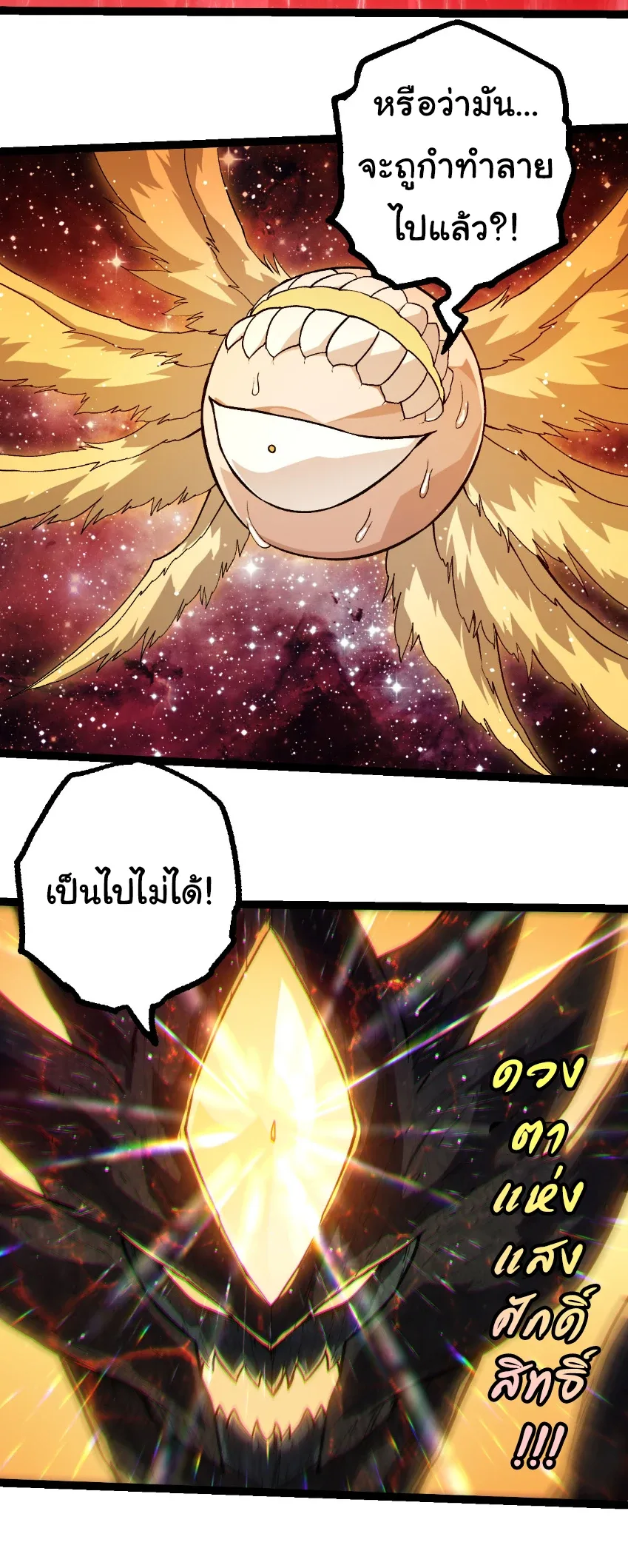Evolution from the Big Tree เกิดใหม่กลายเป็นต้นไม้ซะอย่างงั้น ตอนที่ 461 หน้า 19