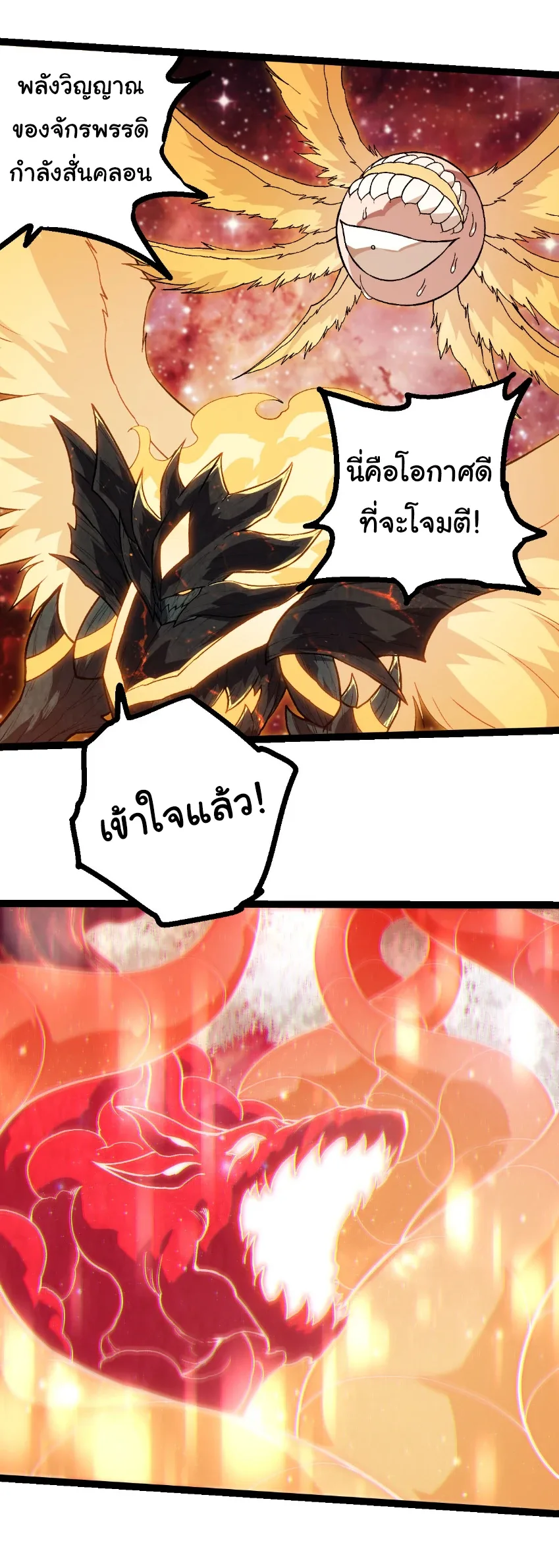 Evolution from the Big Tree เกิดใหม่กลายเป็นต้นไม้ซะอย่างงั้น ตอนที่ 461 หน้า 24