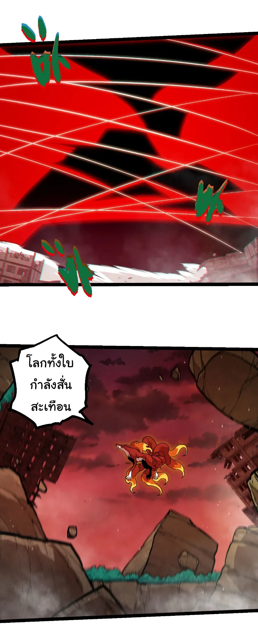 Evolution from the Big Tree เกิดใหม่กลายเป็นต้นไม้ซะอย่างงั้น ตอนที่ 461 หน้า 7