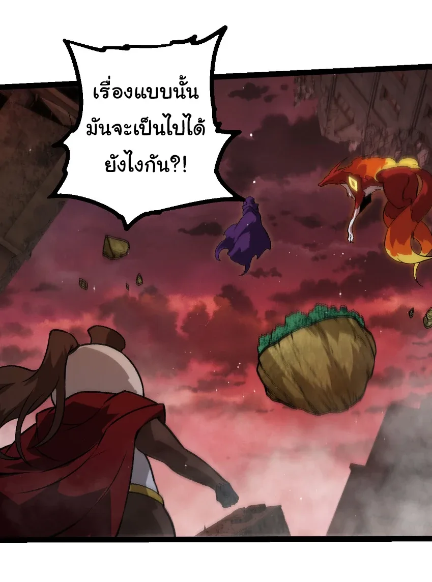Evolution from the Big Tree เกิดใหม่กลายเป็นต้นไม้ซะอย่างงั้น ตอนที่ 461 หน้า 9