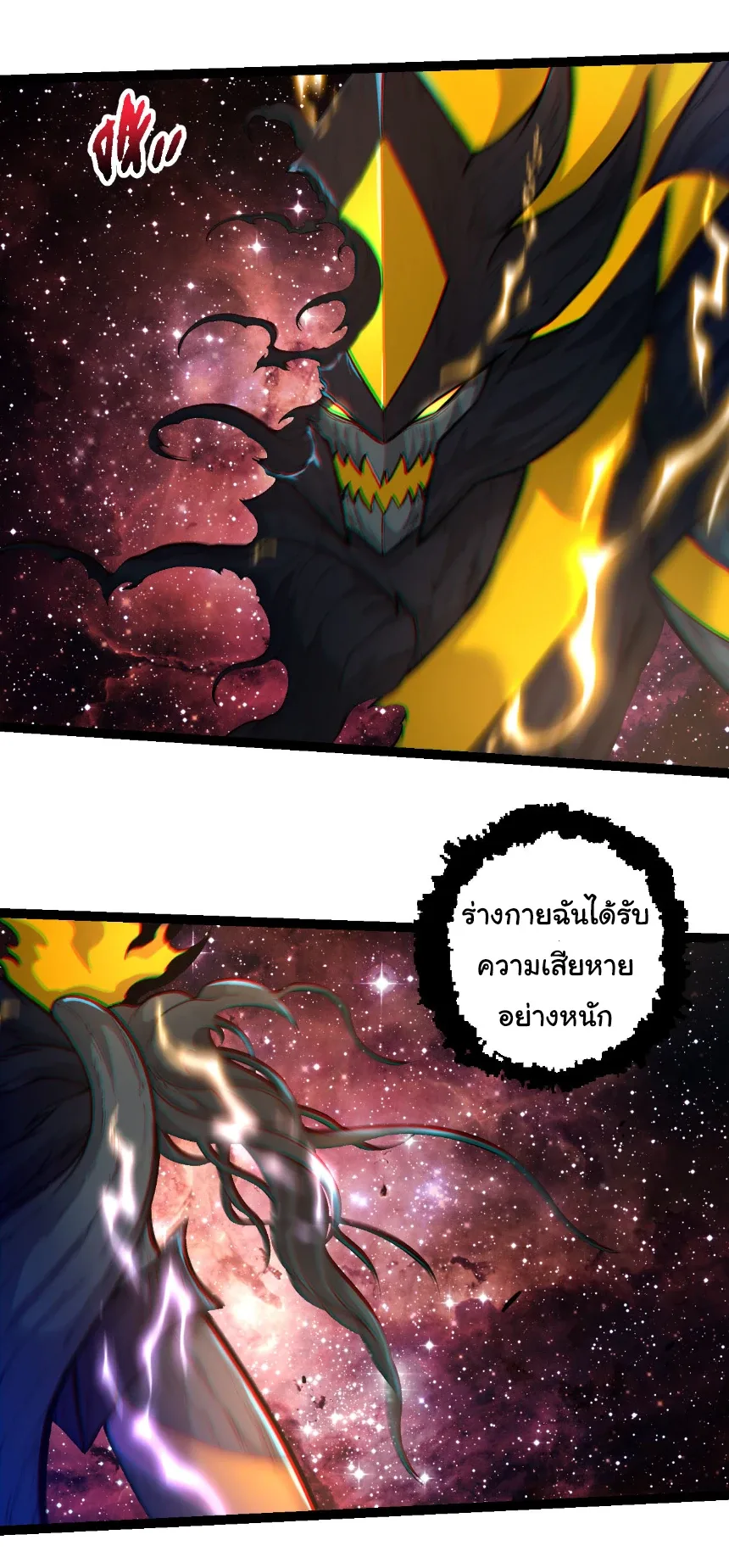 Evolution from the Big Tree เกิดใหม่กลายเป็นต้นไม้ซะอย่างงั้น ตอนที่ 462 หน้า 12