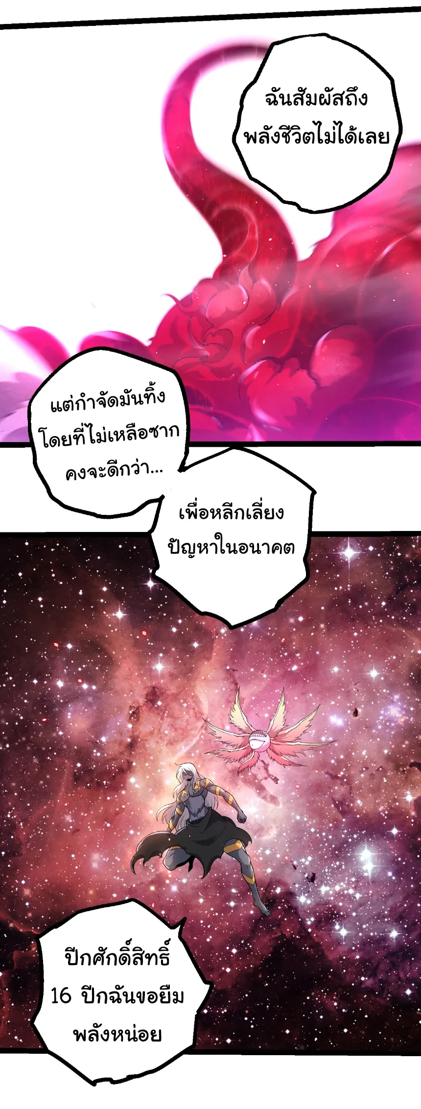 Evolution from the Big Tree เกิดใหม่กลายเป็นต้นไม้ซะอย่างงั้น ตอนที่ 462 หน้า 16