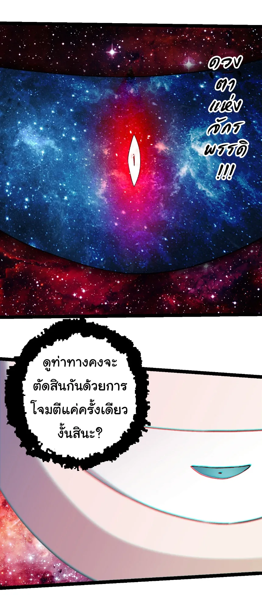 Evolution from the Big Tree เกิดใหม่กลายเป็นต้นไม้ซะอย่างงั้น ตอนที่ 462 หน้า 2