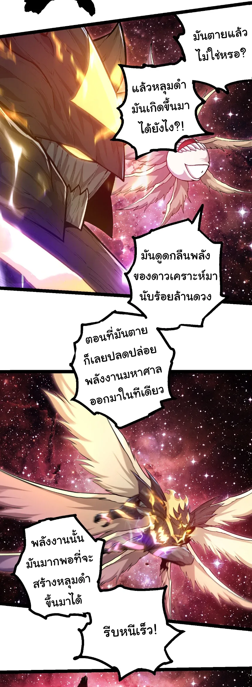 Evolution from the Big Tree เกิดใหม่กลายเป็นต้นไม้ซะอย่างงั้น ตอนที่ 462 หน้า 21