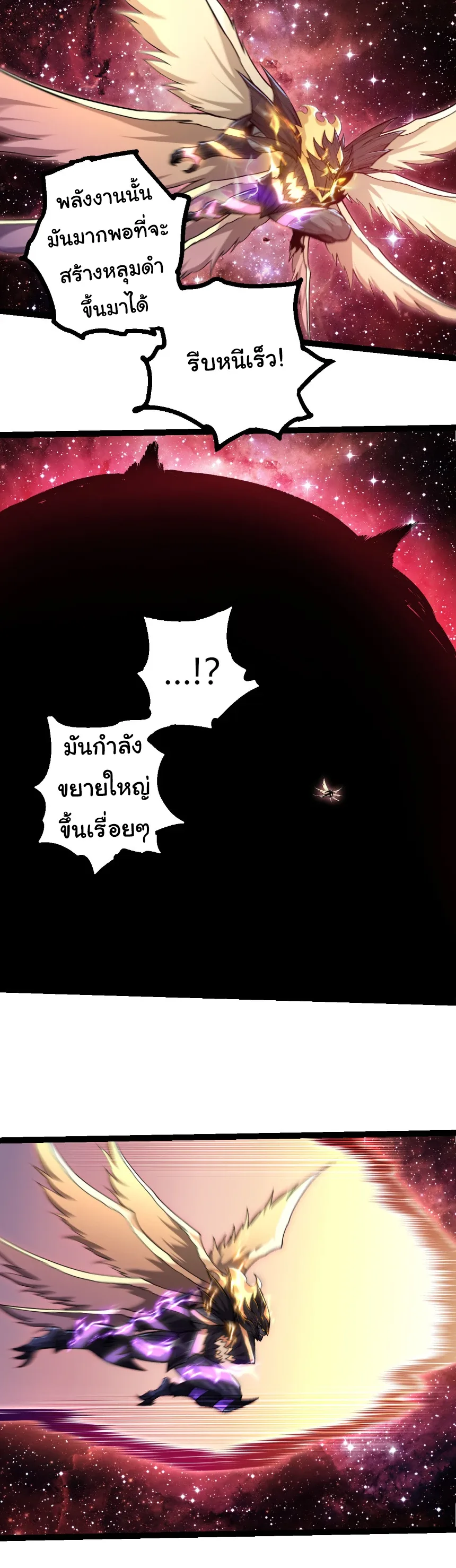 Evolution from the Big Tree เกิดใหม่กลายเป็นต้นไม้ซะอย่างงั้น ตอนที่ 462 หน้า 22