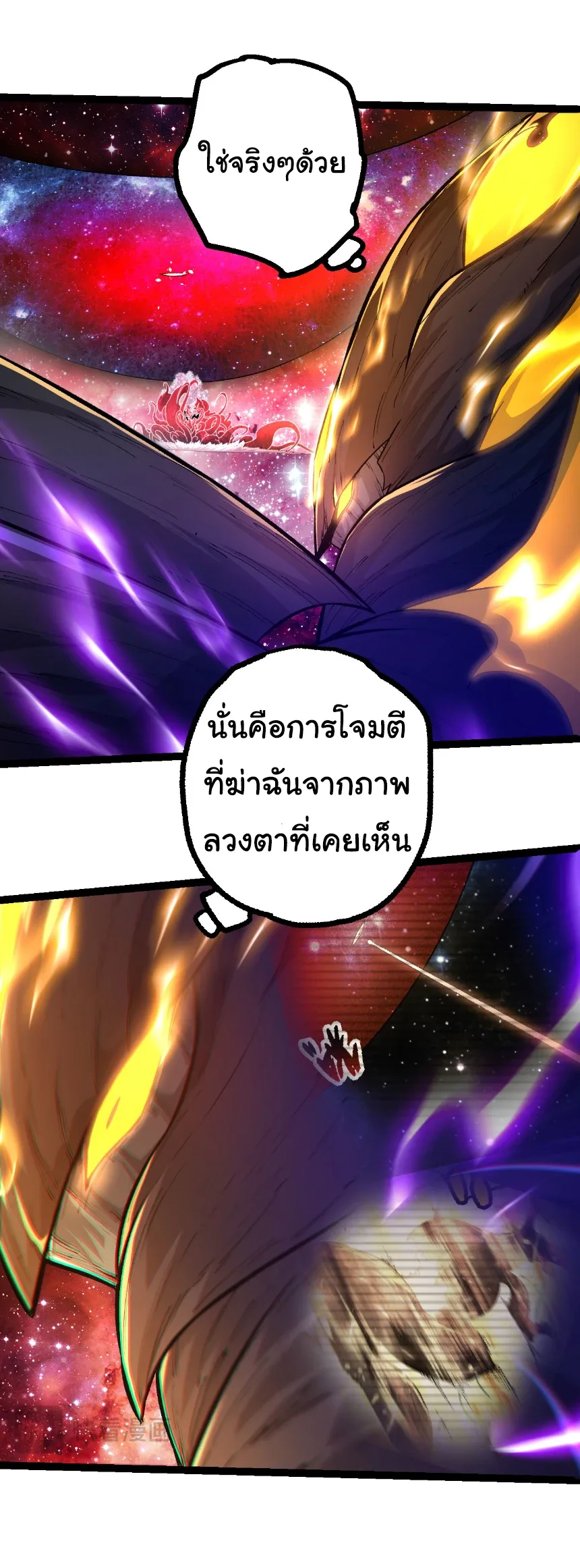 Evolution from the Big Tree เกิดใหม่กลายเป็นต้นไม้ซะอย่างงั้น ตอนที่ 462 หน้า 3