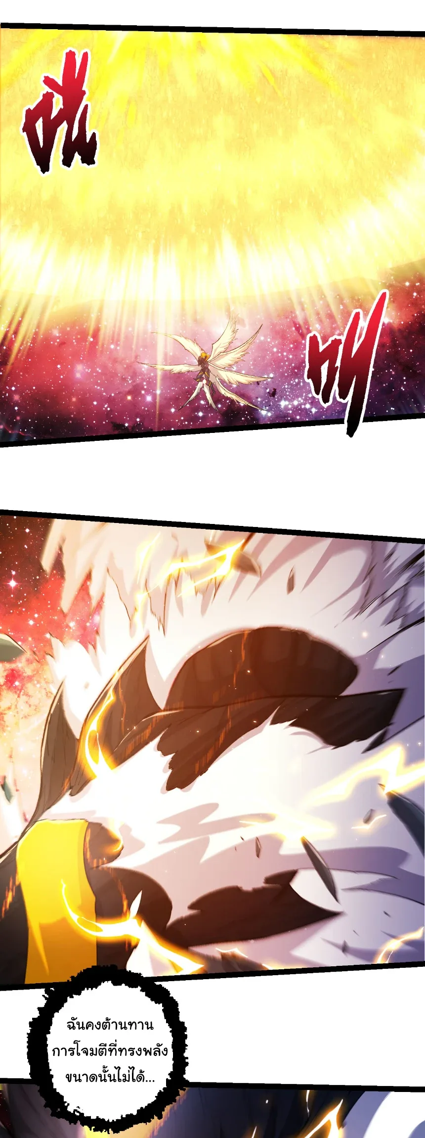 Evolution from the Big Tree เกิดใหม่กลายเป็นต้นไม้ซะอย่างงั้น ตอนที่ 462 หน้า 4