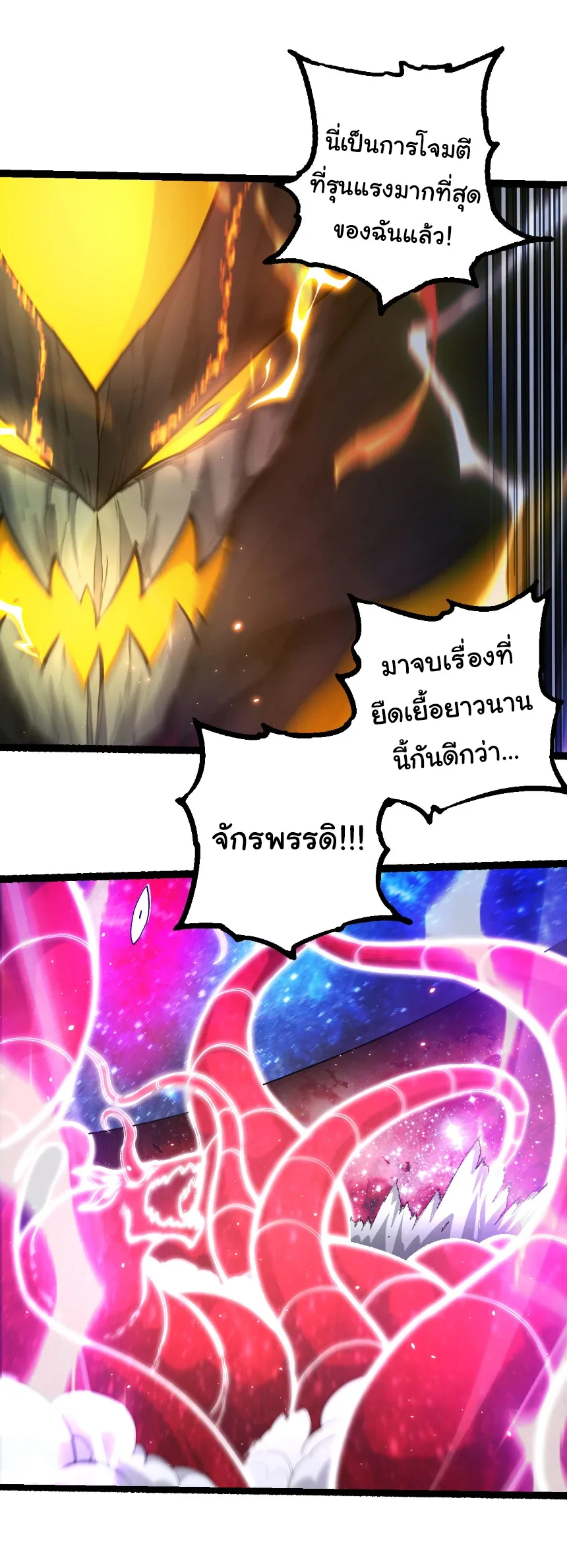 Evolution from the Big Tree เกิดใหม่กลายเป็นต้นไม้ซะอย่างงั้น ตอนที่ 462 หน้า 6