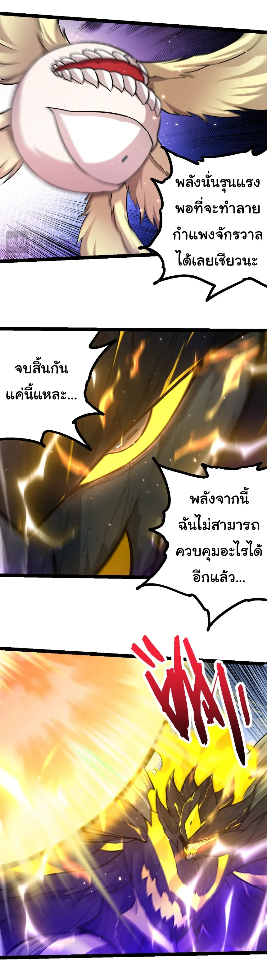 Evolution from the Big Tree เกิดใหม่กลายเป็นต้นไม้ซะอย่างงั้น ตอนที่ 462 หน้า 7