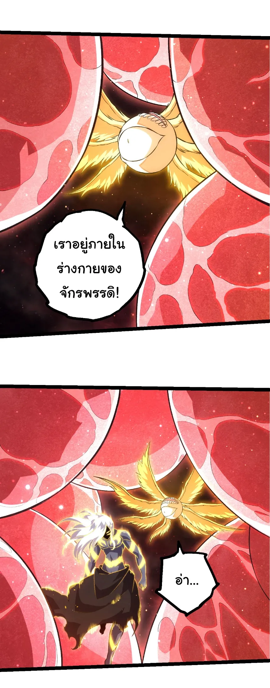 Evolution from the Big Tree เกิดใหม่กลายเป็นต้นไม้ซะอย่างงั้น ตอนที่ 463 หน้า 1