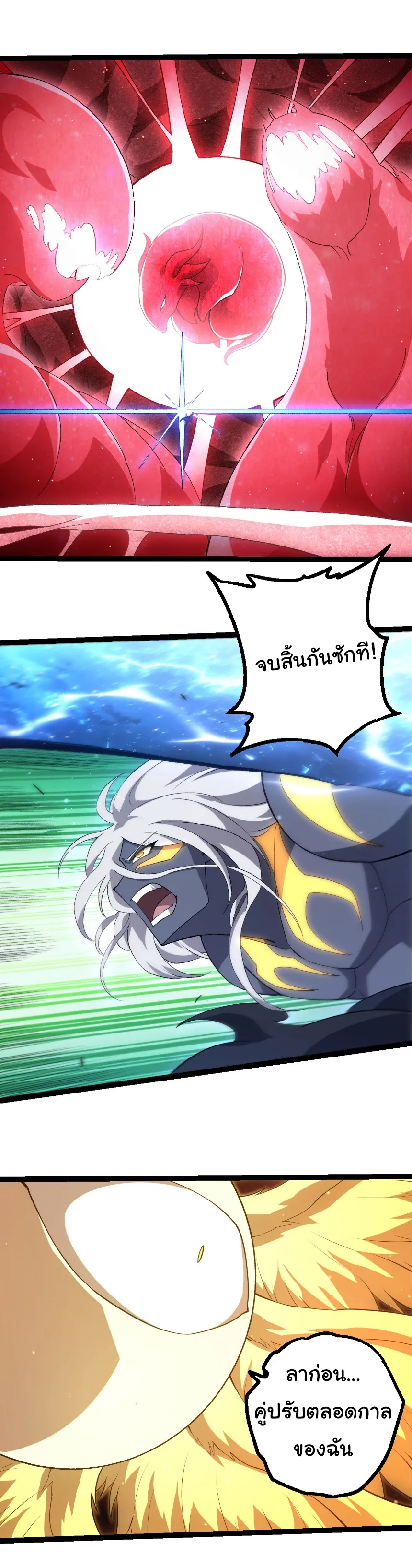 Evolution from the Big Tree เกิดใหม่กลายเป็นต้นไม้ซะอย่างงั้น ตอนที่ 463 หน้า 13