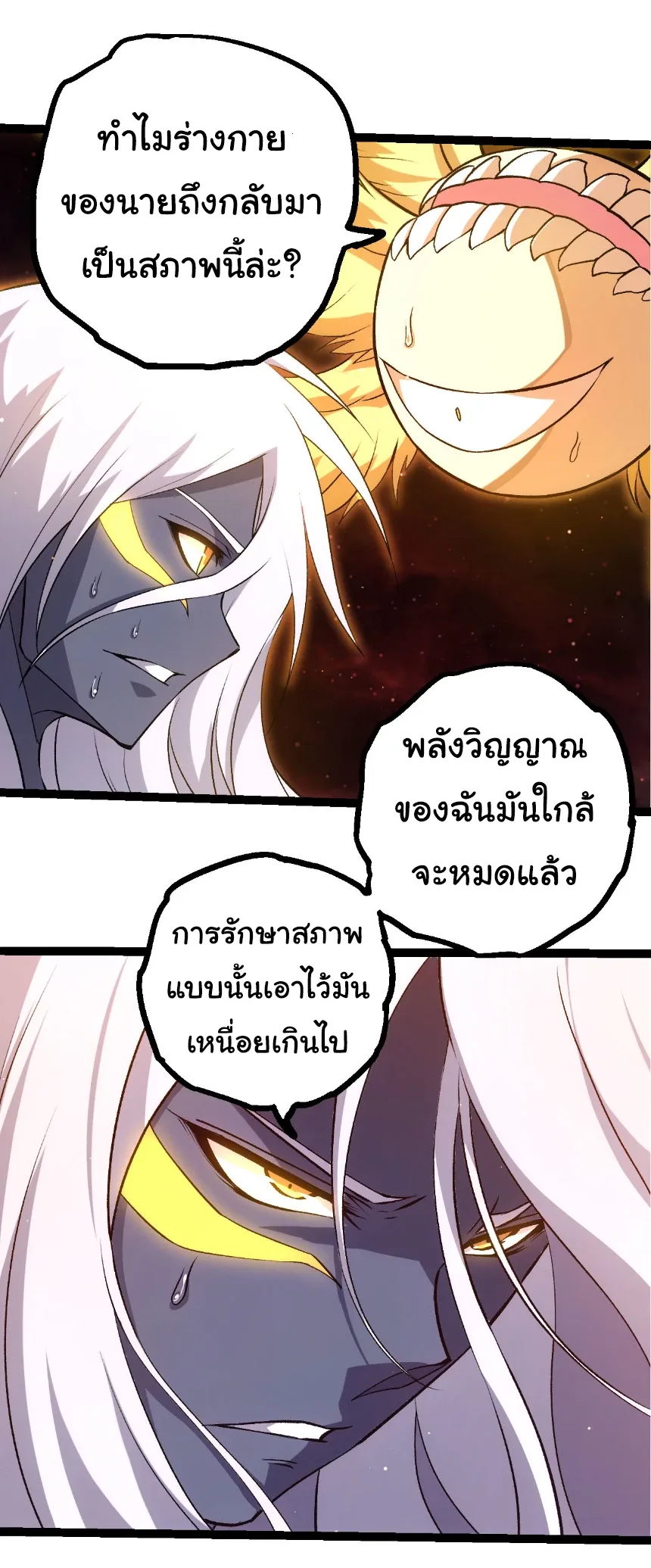 Evolution from the Big Tree เกิดใหม่กลายเป็นต้นไม้ซะอย่างงั้น ตอนที่ 463 หน้า 2