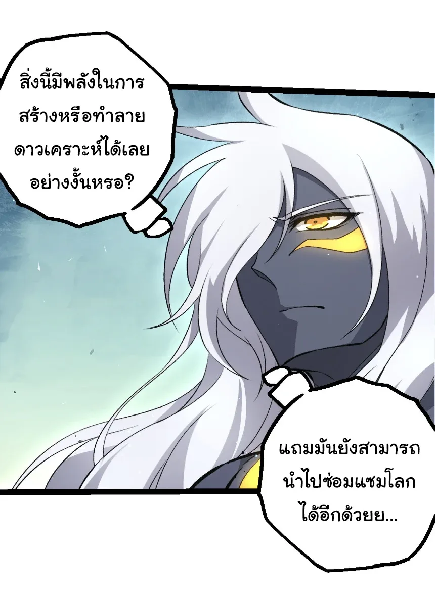 Evolution from the Big Tree เกิดใหม่กลายเป็นต้นไม้ซะอย่างงั้น ตอนที่ 463 หน้า 21