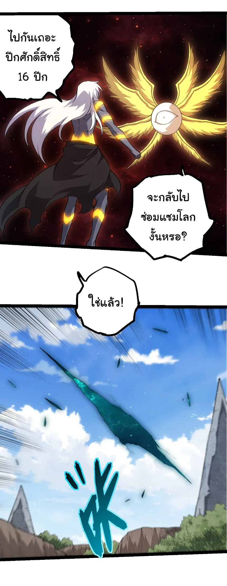 Evolution from the Big Tree เกิดใหม่กลายเป็นต้นไม้ซะอย่างงั้น ตอนที่ 463 หน้า 22