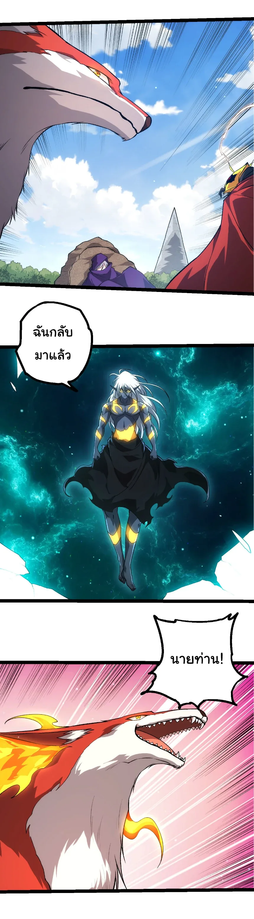 Evolution from the Big Tree เกิดใหม่กลายเป็นต้นไม้ซะอย่างงั้น ตอนที่ 463 หน้า 23