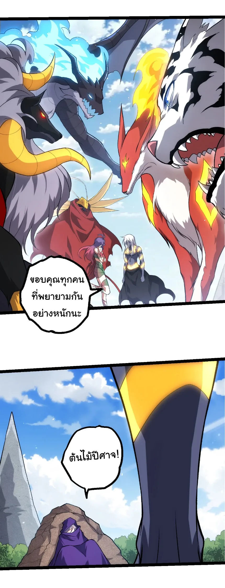 Evolution from the Big Tree เกิดใหม่กลายเป็นต้นไม้ซะอย่างงั้น ตอนที่ 463 หน้า 24