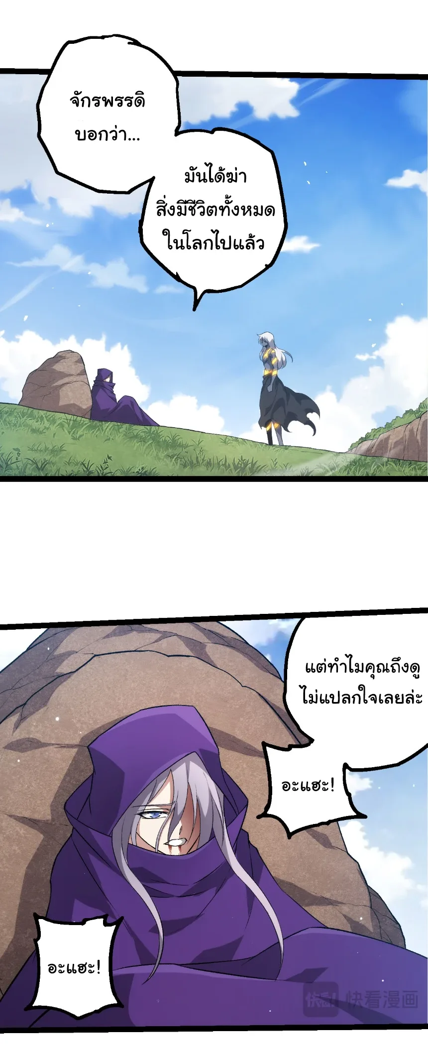 Evolution from the Big Tree เกิดใหม่กลายเป็นต้นไม้ซะอย่างงั้น ตอนที่ 463 หน้า 25
