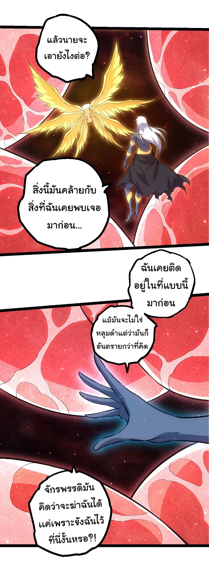 Evolution from the Big Tree เกิดใหม่กลายเป็นต้นไม้ซะอย่างงั้น ตอนที่ 463 หน้า 3