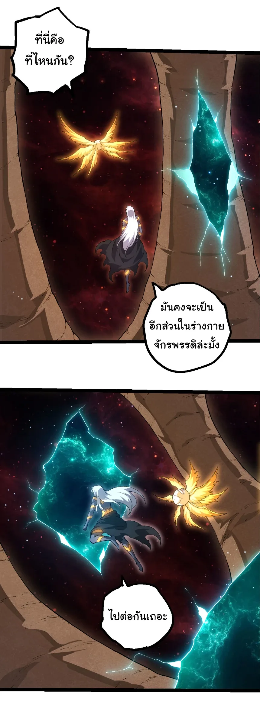 Evolution from the Big Tree เกิดใหม่กลายเป็นต้นไม้ซะอย่างงั้น ตอนที่ 463 หน้า 5