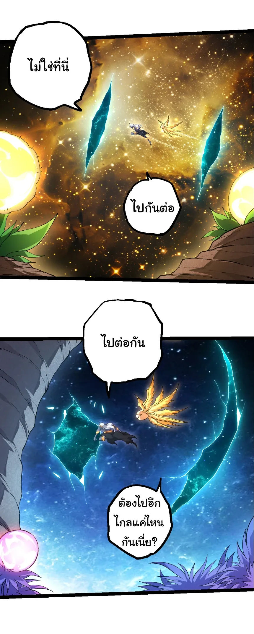 Evolution from the Big Tree เกิดใหม่กลายเป็นต้นไม้ซะอย่างงั้น ตอนที่ 463 หน้า 6