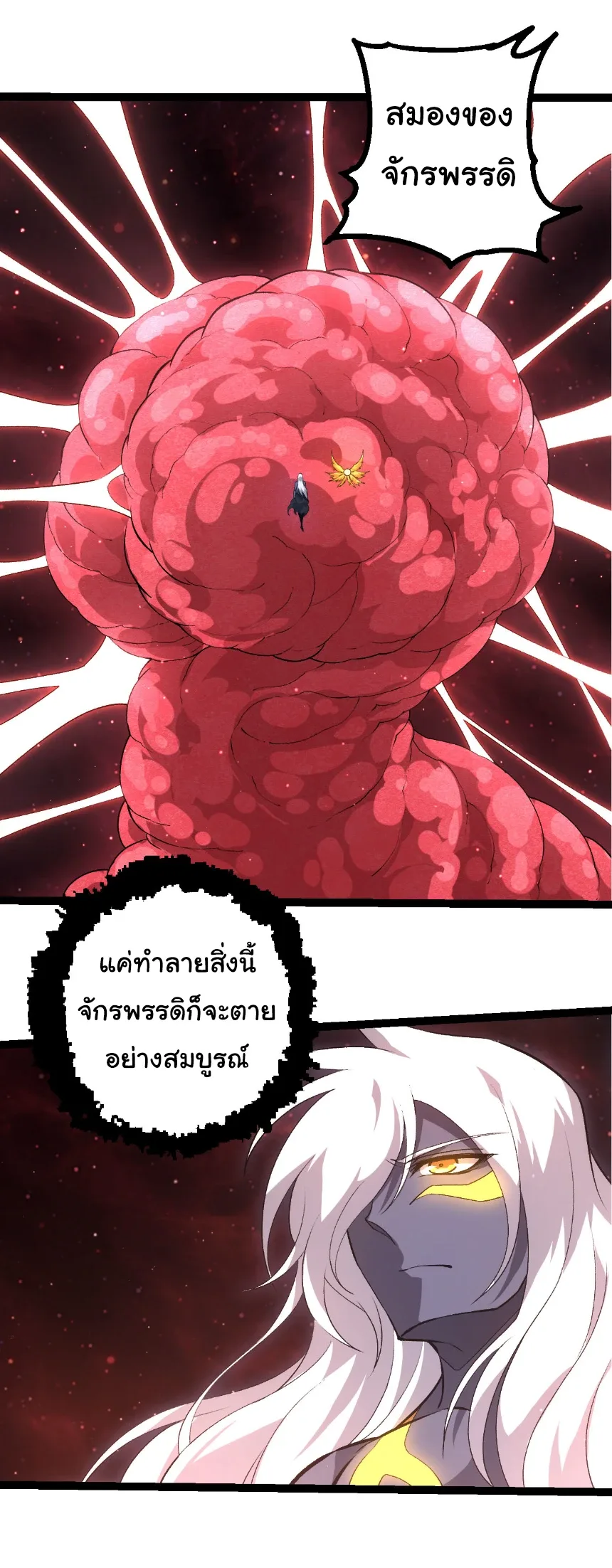 Evolution from the Big Tree เกิดใหม่กลายเป็นต้นไม้ซะอย่างงั้น ตอนที่ 463 หน้า 9