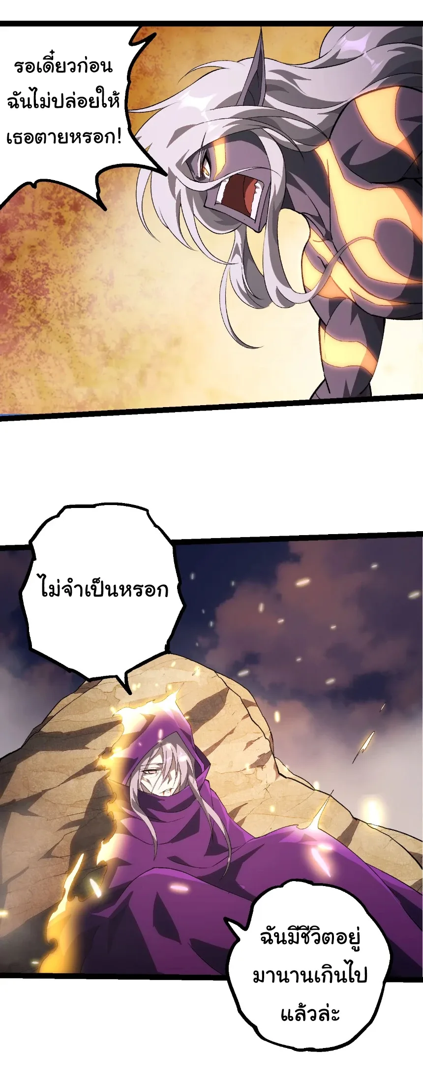 Evolution from the Big Tree เกิดใหม่กลายเป็นต้นไม้ซะอย่างงั้น ตอนที่ 464 หน้า 10
